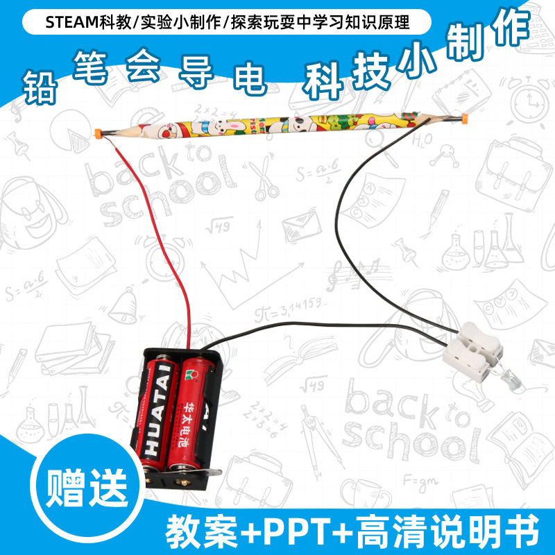 小学生科学实验玩具儿童手工diy科技小制作益智拼装材料包批发现