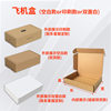 Airplane Box Spot Wholesale Three-Layer Extra Hard Anti-Pressure Packaging Carton Corrugated Folding Express Box Airplane Box Customization