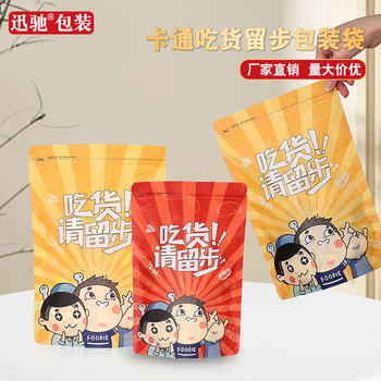 Please keep the dried fruit packaging bag for food snack bag melon seeds peanut fried chestnut bag self-sealing