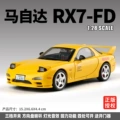 1:32 mazda rx7-box-yellow