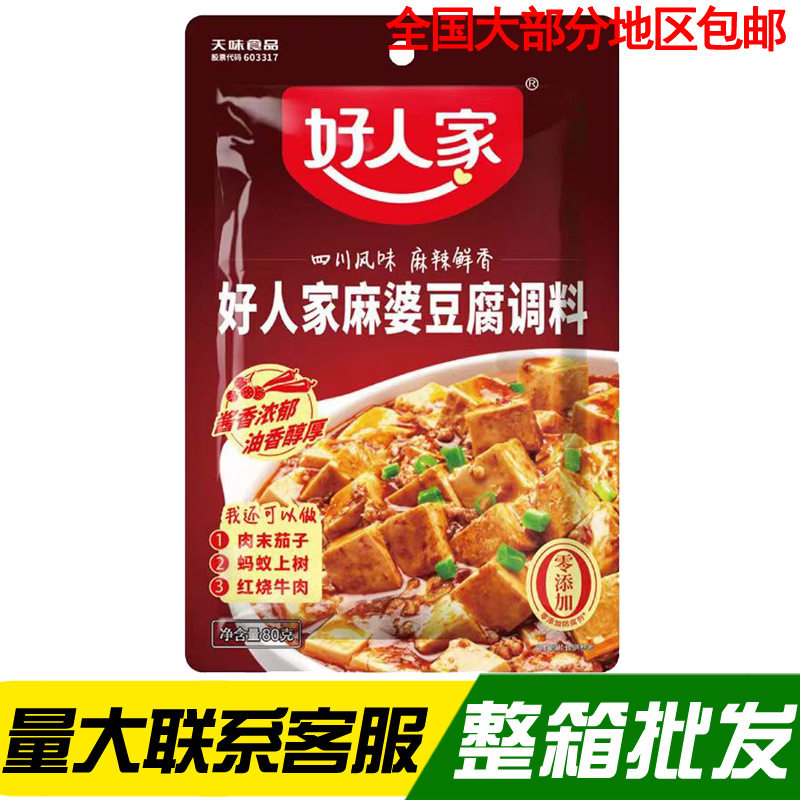 Haoganjia mapo tofu seasoning 80g bag authentic Sichuan cuisine braised tofu spicy sauce package home wholesale