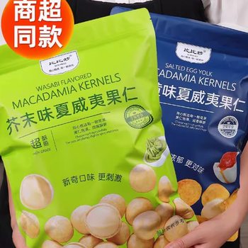Wasabi-Flavored Macadamia Nuts 500g Small Package Egg Yolk Flavor Cucumber Flavor Popular Snacks