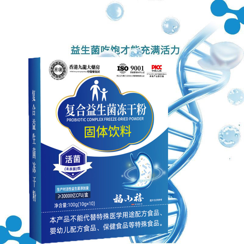 Compound Probiotic Freeze-Dried Powder Solid Drink 100G/Box Ready-To-Drink Probiotic Freeze-Dried Powder Drop Shipping