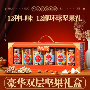 New Year Gift Box Spring Festival Gift Mixed Nut Gift Bag for Relatives Spring Festival Gift Group Purchase Discount