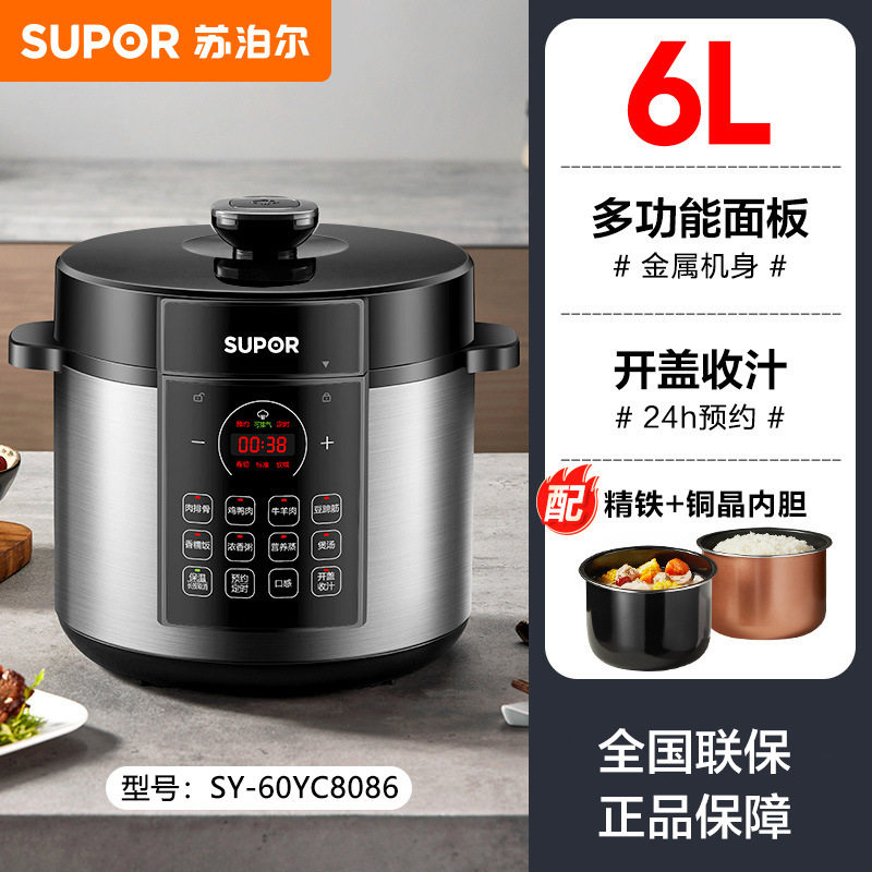 Supor electric pressure cooker pressure cooker household 6-liter rice cooker rice cooker intelligent multifunctional SY-60YC8086