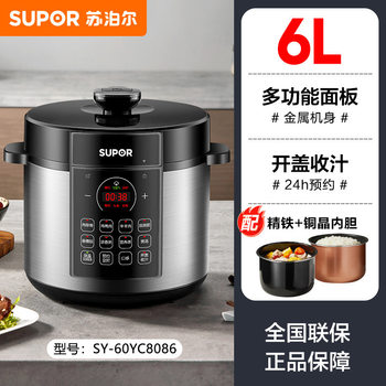 Supor electric pressure cooker pressure cooker household 6-liter rice cooker rice cooker intelligent multifunctional SY-60YC8086