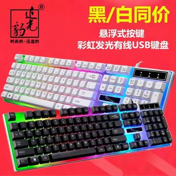 Flash Sale Direct Supply Chasing Leopard G21 Wired Keyboard USB Gaming Mechanical Feel Colorful Luminous Laptop