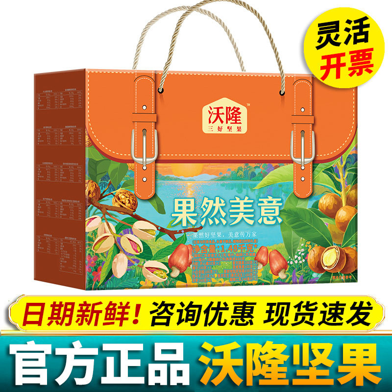 Wolong Nut Gift Box Macadamia Nuts Cashew Nuts Dried Fruits Roasted Seeds Snacks Gift Pack Spring Festival Corporate New Year Gifts