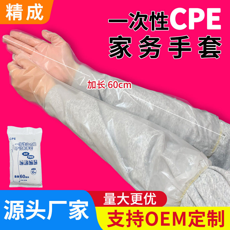 Manufacturer Disposable Long-Arm Gloves Cpe Extended Gloves Anti-Fouling Housework Kitchen Dishwashing Arm Guards Elastic Beam