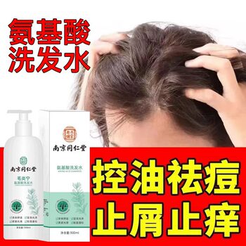 Nanjing Tongrentang Maoyan Amino Acid Shampoo Hair Follicle Yan Anti-dandruff and Antipruritic Ning Oil Control Mite Removal and Acne Removal Shampoo