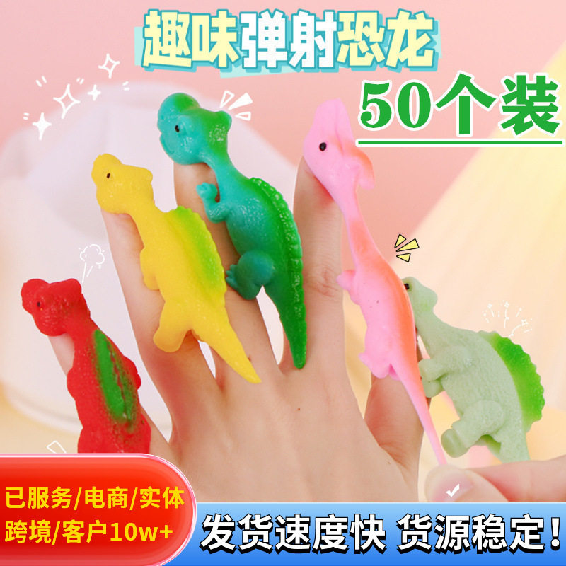 弹射恐龙手指火鸡弹弓减压创意整蛊发泄趣味粘墙玩具儿童学生礼品