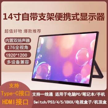 14inch Portable Display Laptop Office Switch/Ps4/5 Mobile Phone Expansion Large Screen Same Screen Cross-Border