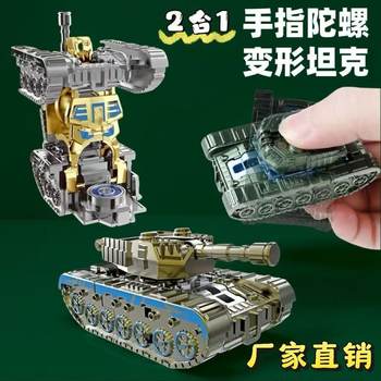 Mecha tank deformation robot fingertip mechanical gyro creative DIY children's puzzle decompression small toys wholesale