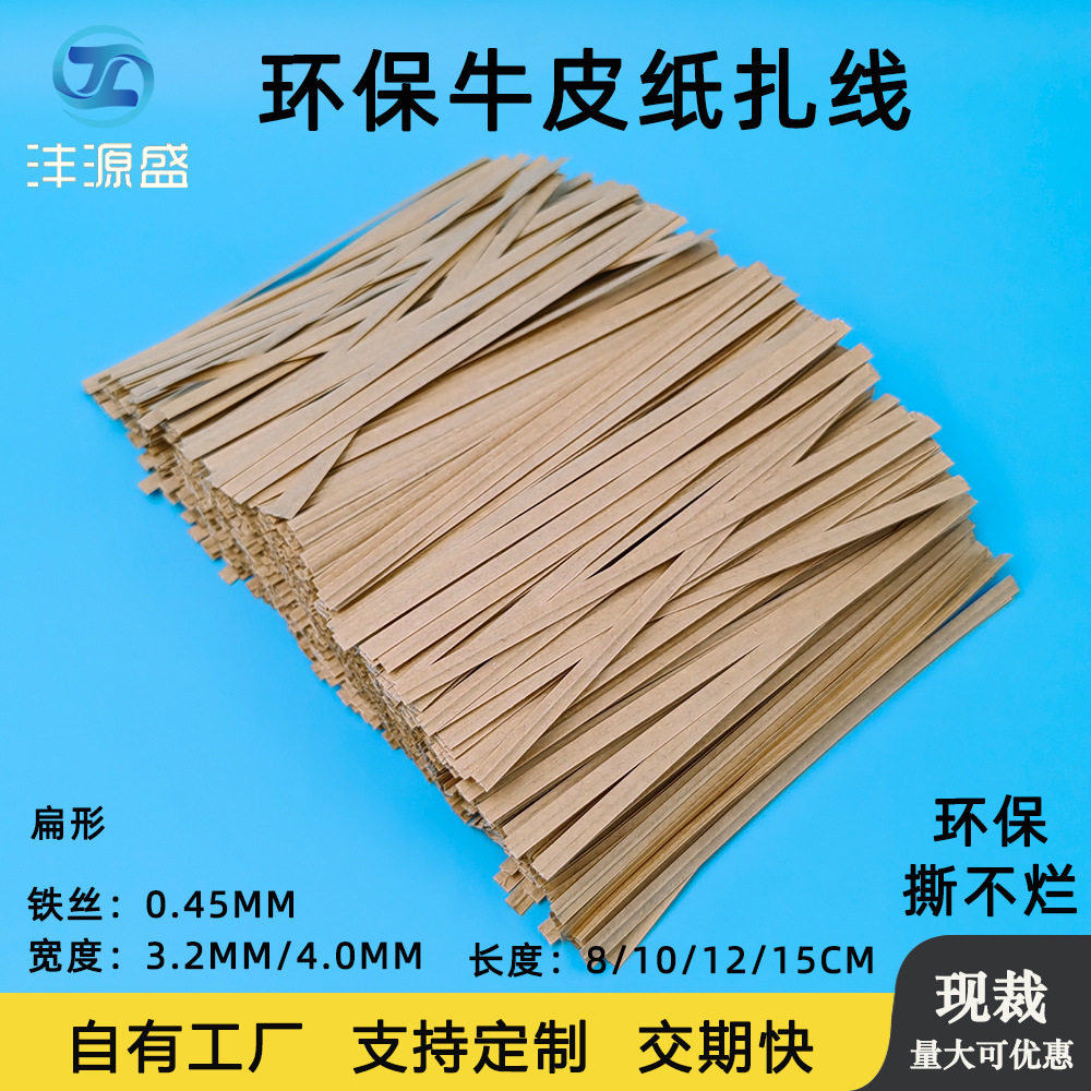 Food Tie Ties Baking Tie Line Tea Tie Ties Environmentally Friendly Kraft Paper Tie Ties Tie Ties Wholesale