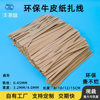 Food Tie Ties Baking Tie Line Tea Tie Ties Environmentally Friendly Kraft Paper Tie Ties Tie Ties Wholesale