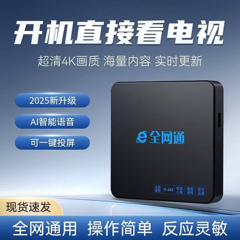 Network Tv Set-Top Box 2025 New 4K High-Definition Full Network Wireless Wifi Smart Voice Box Home