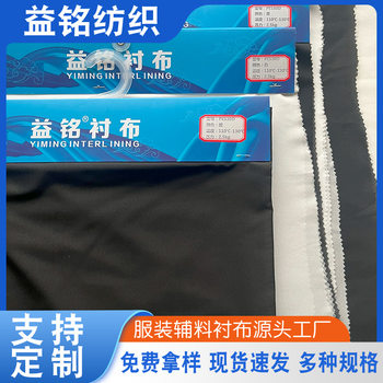 Source Factory Wholesale 30-150Dpes Woven Lining Hot Melt Adhesive Lining Fabric for Coats and Suits