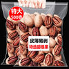 New Arrival Pecan 500g Nuts Longevity Nuts Pecans Kidsren Pregnant Women Snacks Cream Flavor Roasted Seeds and Nuts