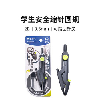 Morning Light Safety Retractable Compass with Needle Tips That Close Together, 2B Automatic Pencil, Safe and Easy to Use Compass Acs908L8