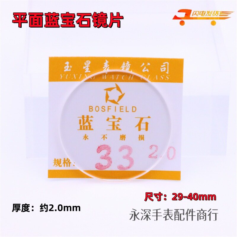 2.0 plane sapphire 29-40mm lens watch glass mirror surface watch mask watch accessories wholesale