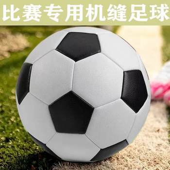 Football wholesale children 4 primary school students 3 baby children 5 senior high school entrance examination training adult competition professional machine sewing