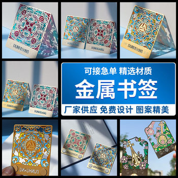 Customized Metal Bookmarks, Hollow Brass and Iron Corporate Gifts, Custom-Made According to Drawings, Creative Cultural and Creative Souvenirs for Scenic Spots