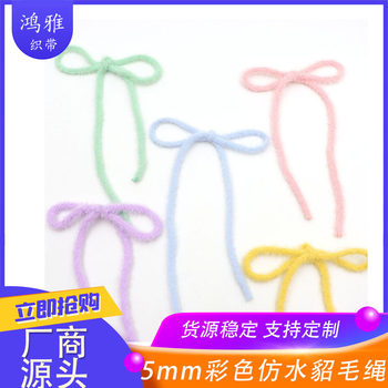 5mm Candy Color Imitation Mink Plush Velvet Rope Hollow Webbing Plush Knitted Round Rope Clothing Accessories Hair Accessories