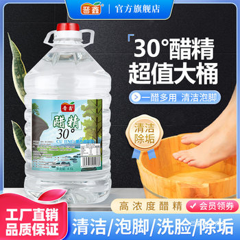 Vinegar Essence 30 ° High-Concentration White Vinegar Flavored Vinegar for Foot Washing and Foot Soaking to Remove Odor and Scale 4.5L Large Barrel