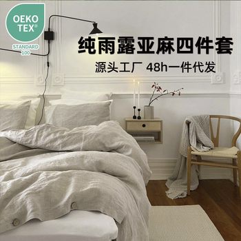 French Pure Linen Rain Dew Linen Four-Piece Set, Export Bedding, Light Luxury Style, Suitable for Sleeping Naked, Washed Linen, Natural Color Bed Sheet and Duvet Cover