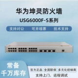 Сетевое оборудование Huawei Firewall USG6000F-S30/USG6000F-S50/USG6000F-S112
