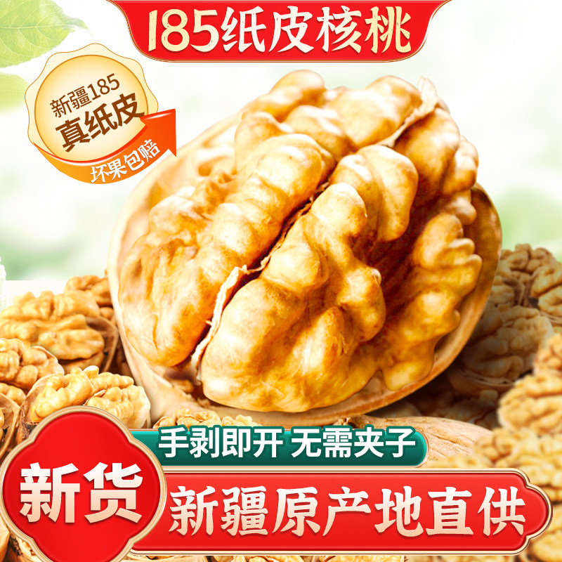 Xinjiang Paper-Skinned Walnuts for Pregnant Women, Authentic Thin-Skinned Original Flavor Without Additives, Official Flagship Store 5 Years New