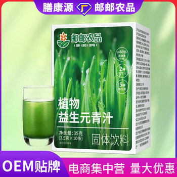Plant Prebiotic Green Juice Barley Seedling Powder Prebiotic Enzyme Green Juice Powder Drink Meal Replacement Powder