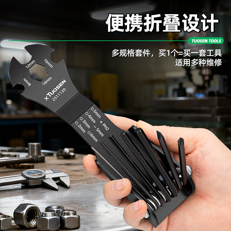 拓森五金工具便携式多功能十字螺丝刀手动薄扳手折叠式内六角扳手