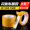 Manufacturer Cloth-Based Mesh Double-Sided Tape High Viscosity Carpet Hotel Wedding Wall Fixed Yellow Tape Without Leaving Traces