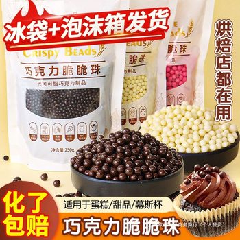 Chocolate Crispy Bead Cake Filling Baked Bean Balls Cocoa Crispy Rice Balls Small Particles Commercial Ice Cream Decoration