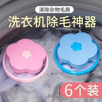 Washing Machine Filter Bag Cleaning Floating Hair Remover Household Washing Ball Hair Removal Universal Hair Filter Artifact