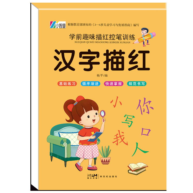 Pre-school and primary school connect one day to practice large class pre-school stroke order stroke Chinese character number pinyin tracing Red Book
