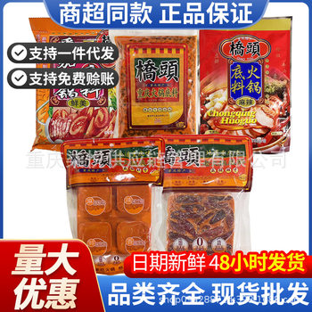 Qiaotou Chongqing old hot pot bottom material tomato hot pot butter hot pot bottom material string hot pot material Chongqing specialty wholesale