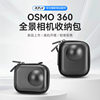 Suitable for Dji Osmo 360 Cosmetics Bag Fan Protection Camera Body Bag Dji360 Panoramic Sports Camera Accessories