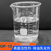 Customized Op-10 Surfactant High Content 99% Large Barrel Emulsifying Degreaser Emulsifying and Moisturizing Op-10