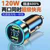 New car charger super fast charging head double flash charging 120W digital display alloy ring car charger mobile phone charger