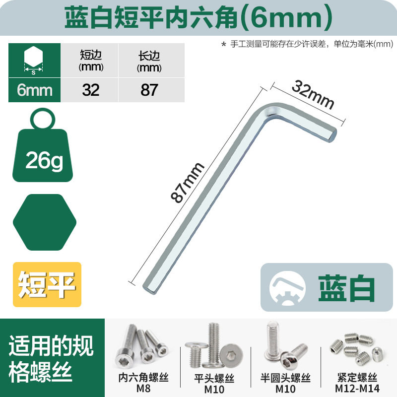 威豪加硬蓝白锌内六角扳手批发平头口L型螺丝刀7字小板子板手工具