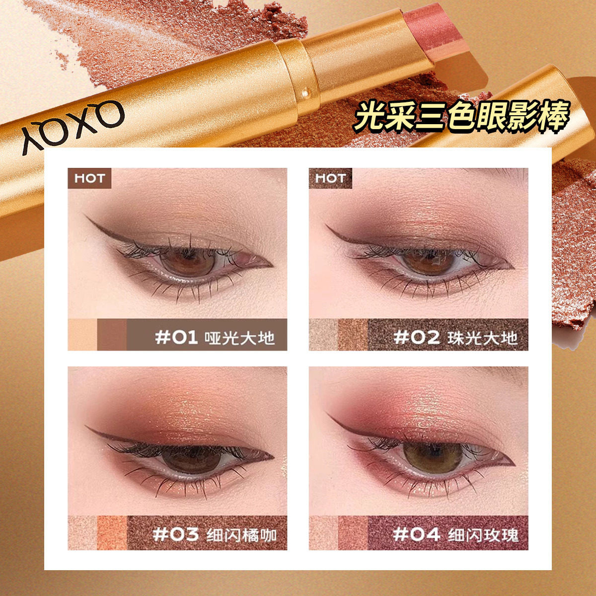 Qxqy Radiant Three-Color Eye Shadow Stick, Earthy Pearlescent Color, Lazy Eye Shadow, One-Stroke Makeup Novice Cross-Border Manufacturer
