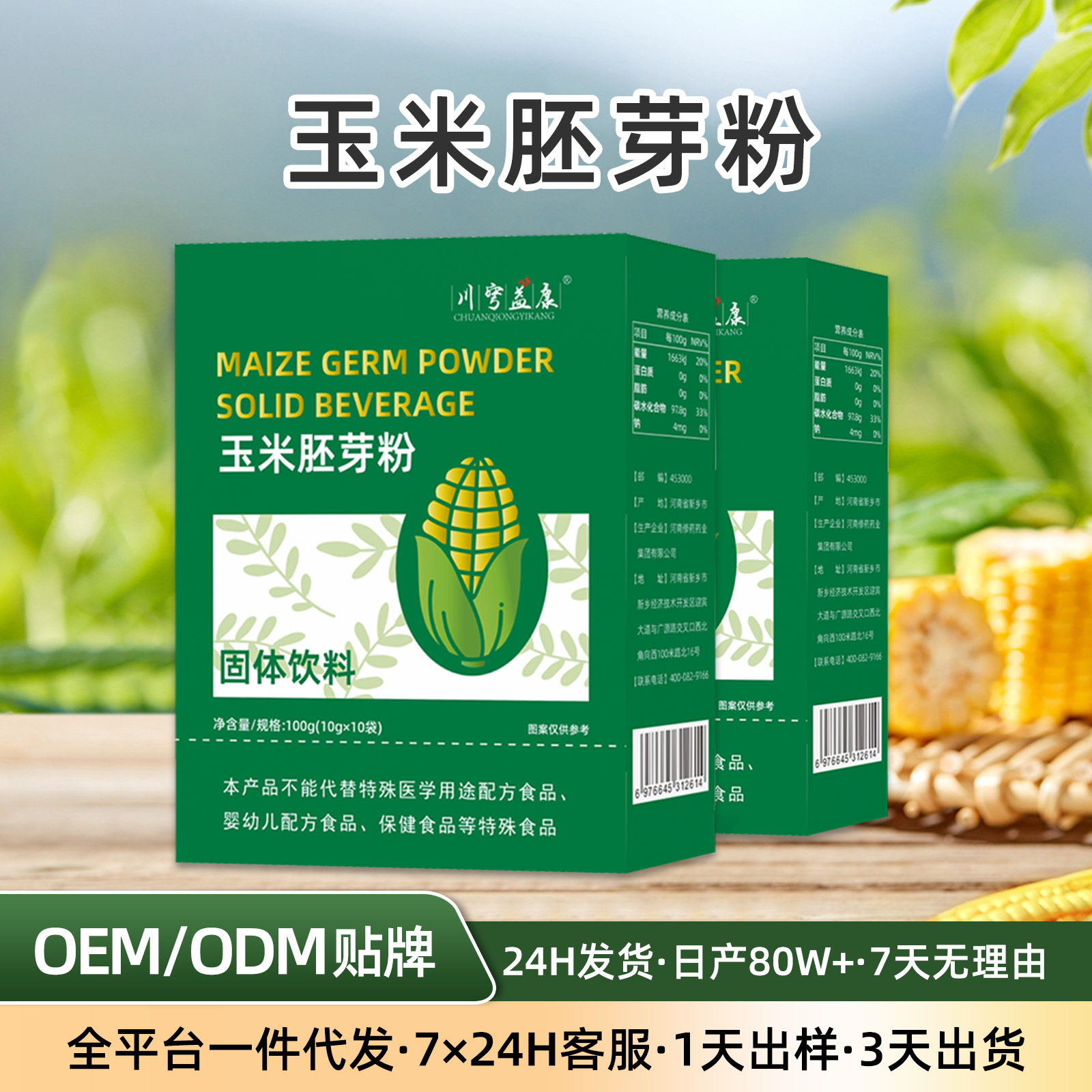 Corn Germ Powder Oem Meal Replacement Powder Ready-To-Eat Solid Beverage Satiating Dietary Fiber Ready-To-Drink Beverage Processing