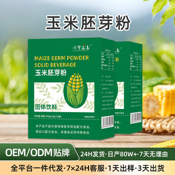 Corn Germ Powder Oem Meal Replacement Powder Ready-To-Eat Solid Beverage Satiating Dietary Fiber Ready-To-Drink Beverage Processing