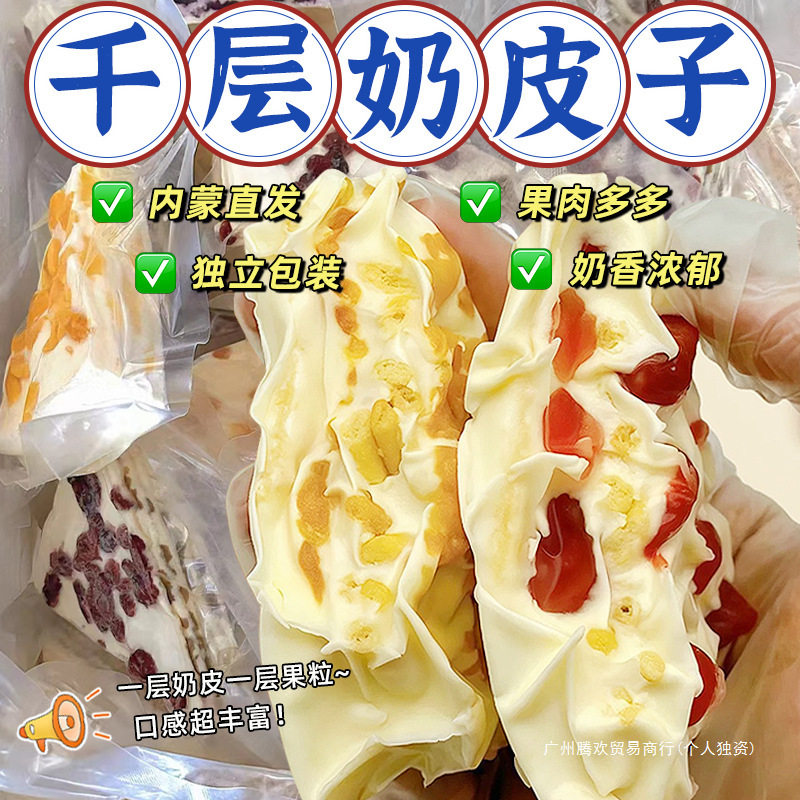 Inner Mongolia Milk Skin Mille-Feuille Dry Yogurt Triangular Cheese Block Milk Cap Snack Wholesale 20g Mengshengtai Sealed