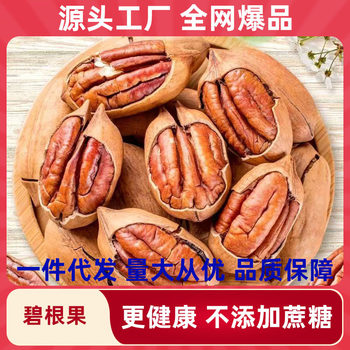 Wholesale New Arrival of Pecan Cream Flavor Hand-Peeled 100g Longevity Fruit Snacks Large Particles Large Particles