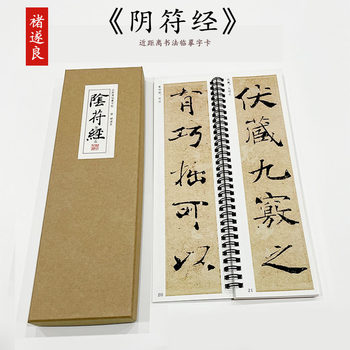 Chu Suiliang's Large Characters Yin Fu Jing Huang Di Yin Fu Jing Brush Copy Copybook Regular Script Tang Kai Close to Lin Copybook