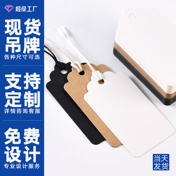 Brown Packing Paper Hang Tag in Stock 350g Blank Clothing Hang Tag Price Tag Handwritten Hanging Tag Gift Decoration Hanging Tag