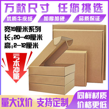 Packaging carton factory direct aircraft box width 19cm express box rectangular three-layer corrugated kraft carton